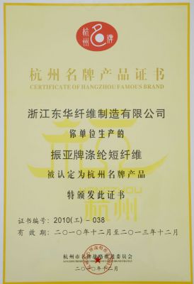 杭州市名牌產品